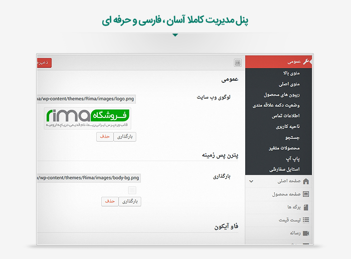 قالب وردپرس فروشگاهی ریما 4945 88ce5027eb473163059bfbbf4 - قالب وردپرس فروشگاهی ریما