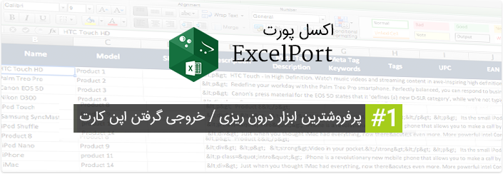 افزونه ExelPort