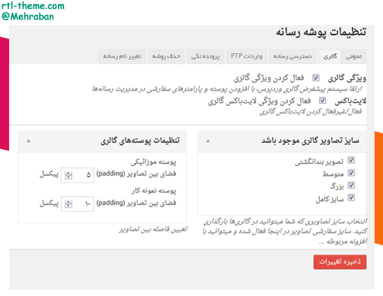 افزونه wp media folder