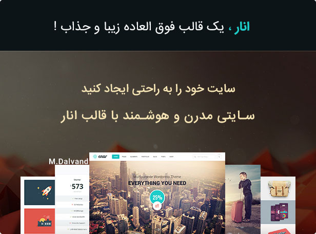 قالب وردپرس چندمنظوره Enar | قالب فارسی Enar برای وردپرس | قالب وردپرس چندمنظوره انار | قالب انار بهترین قالب ریسپانسیو وردپرس| Enar – Responsive Multi-Purpose wordpress Template | قالب انار وردپرس