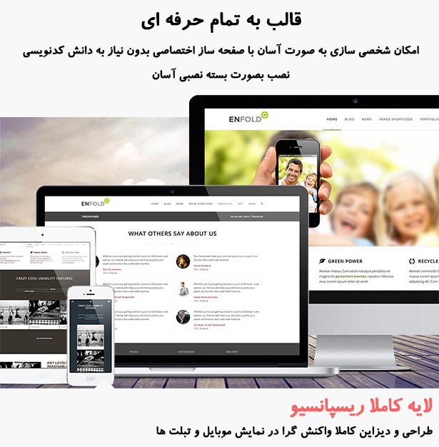 قالب چندمنظوره Enfold - تصویر 3