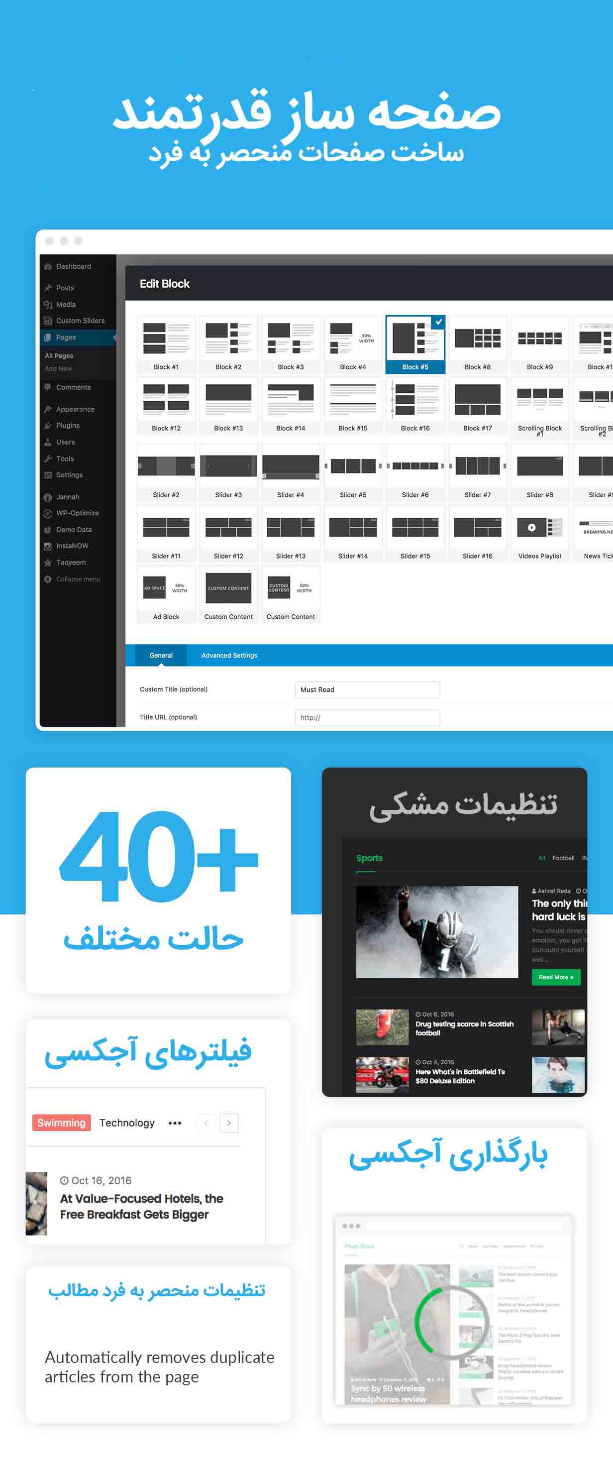 قالب Jannah پوسته وردپرس مجله خبری | قالب خبری Jannah