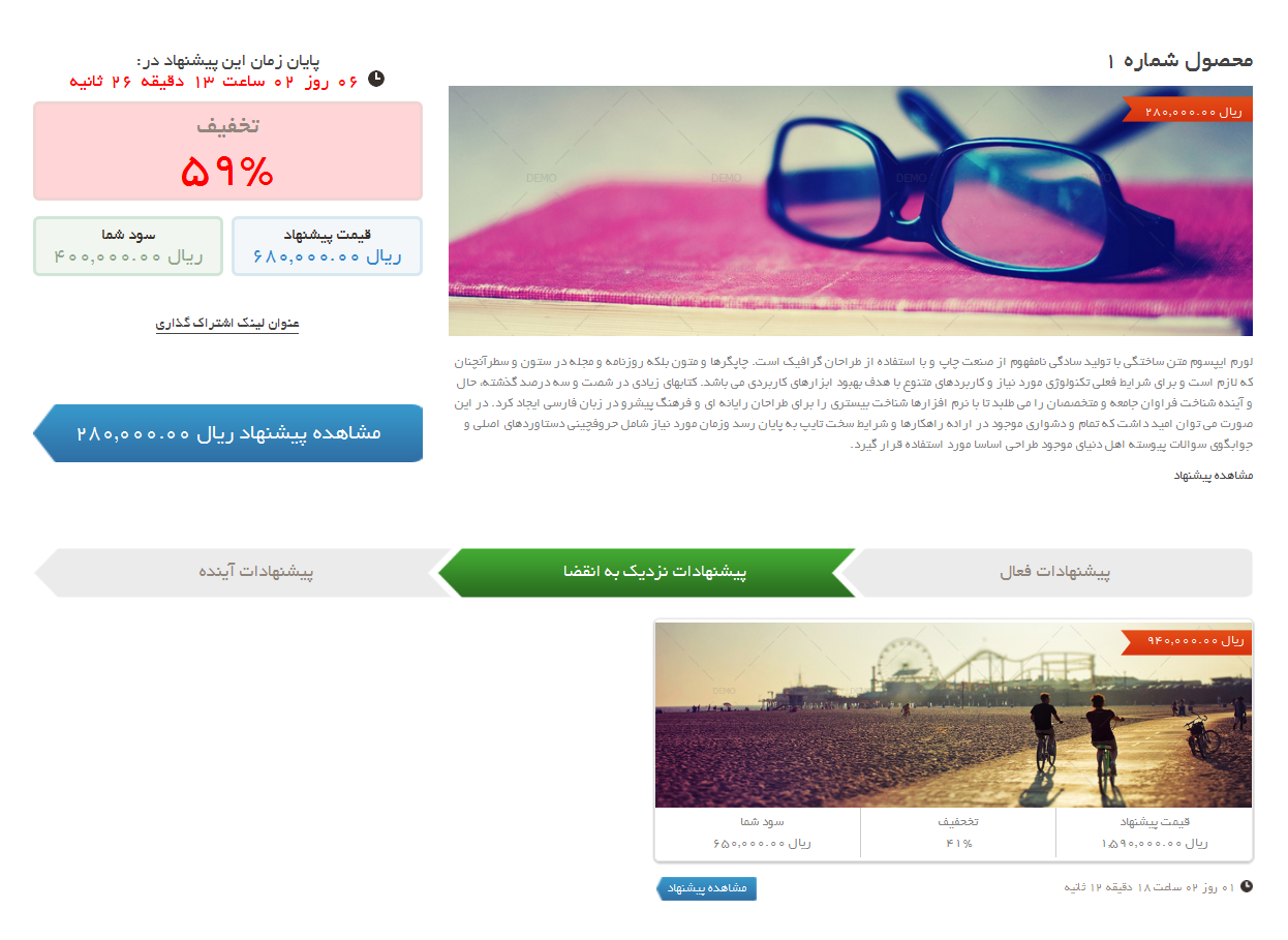 افزونه تخفیف گروهی وردپرس - تصویر 2