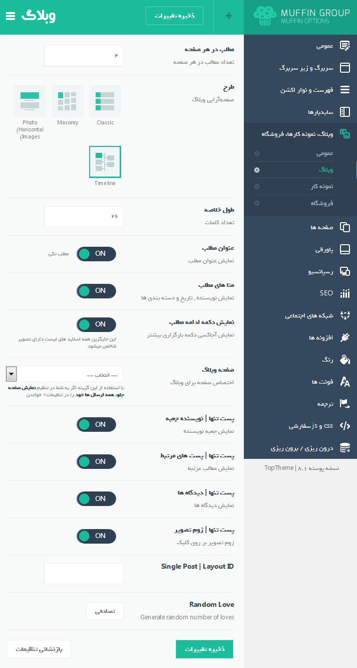 قالب چندمنظوره BeTheme - تصویر 6