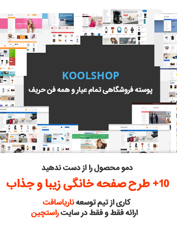 قالب Koolshop | قالب فروشگاهی Koolshop | قالب وردپرس Koolshop | قالب ووکامرس Koolshop | قالب فروشگاهی وردپرس | قالب ووکامرس وردپرس | قالب فروشگاهی ووکامرس | پوسته Koolshop | دانلود قالب Koolshop | خرید قالب Koolshop | قالب دیجی کالا | قالب بامیلو | قالب مدیسه | قالب فروشگاه اینترنتی | قالب سایت فروشگاه آنلاین