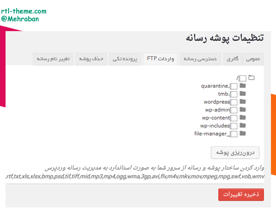 افزونه wp media folder