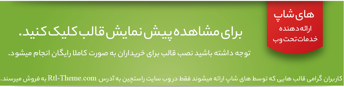 قالب سوپرما | قالب superma | قالب فروشگاهی سوپرما | قالب فروشگاهی superma | پوسته سوپرما | پوسته فروشگاهی superma | قالب وردپرس سوپرما | قالب فروشگاهی وردپرس | قالب چندمنظوره وردپرس | قالب شرکتی وردپرس | دانلود قالب سوپرما | خرید قالب superma