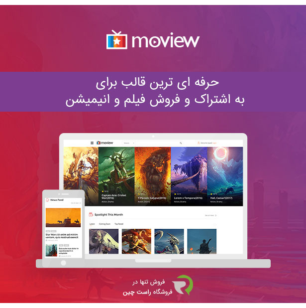 قالب فیلم Moview | قالب وردپرس Moview | قالب موویو | قالب موسیقی و فیلم Moview | قالب حرفه ای موویو | قالب موسیقی Moview | قالب دانلود موسیقی Moview | قالب انیمیشن Moview