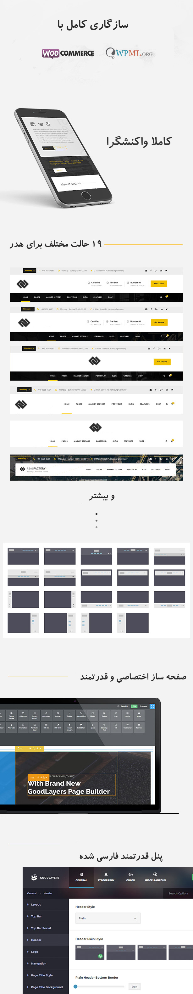 قالب Realfactory | قالب چند منظوره رئال فکتوری | قالب راستچین شده Realfactory | قالب شرکتی Realfactory | قالب عمرانی Realfactory | قالب وردپرس فروشگاهی Realfactory | قالب فروشگاه ووکامرسی رئال فکتوری | قالب خلاقانه Realfactory | قالب چند منظوره Realfactory | پوسته دکوراسیون داخلی Realfactory | پوسته وردپرس ساخت و ساز و معماری رئال فکتوری | پوسته حرفه ای رئال فکتوری