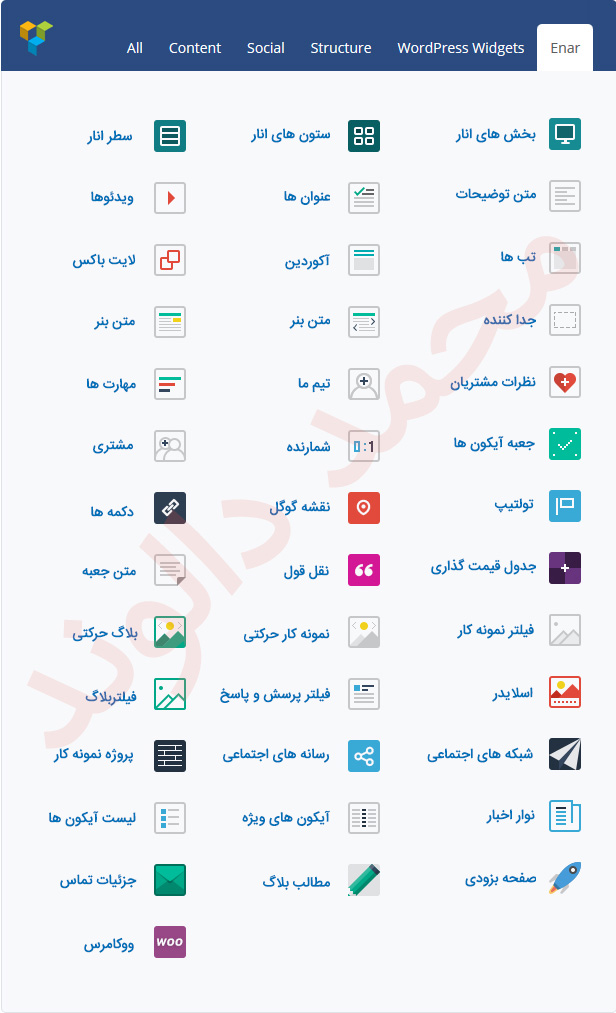 قالب وردپرس چندمنظوره Enar | قالب فارسی Enar برای وردپرس | قالب وردپرس چندمنظوره انار | قالب انار بهترین قالب ریسپانسیو وردپرس| Enar – Responsive Multi-Purpose wordpress Template | قالب انار وردپرس