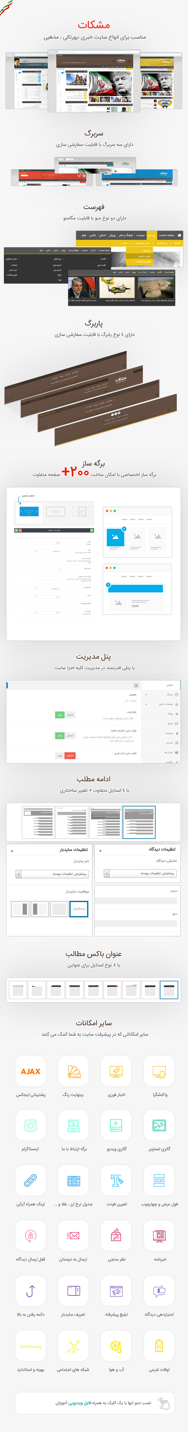 قالب مشکات | قالب خبری مشکات | قالب خبری وردپرس مشکات | قالب وردپرس مشکات| قالب خبری وردپرس | قالب خبری ایرانی | قالب وردپرس ایرانی | قالب خبرآنلاین | قالب مهرنیوز | قالب فارس نیوز |