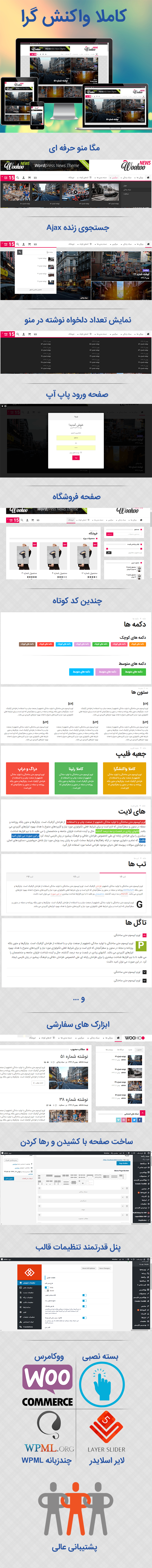 قالب Woohoo | قالب خبری Woohoo | قالب راستچین شده Woohoo | قالب وردپرس خبری Woohoo | قالب فروشگاهی Woohoo | قالب سایت فروشگاهی Woohoo | قالب فروشگاه وردپرس Woohoo | قالب حرفه ای Woohoo | دانلود قالب مجله خبری Woohoo | قالب ووهوو | قالب پورتال خبری همراه اپلیکیشن Woohoo | قالب فارسی شده Woohoo | قالب فروشگاه آنلاین Woohoo
