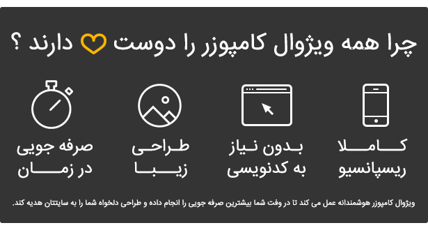 افزونه ویژوال کامپوزر