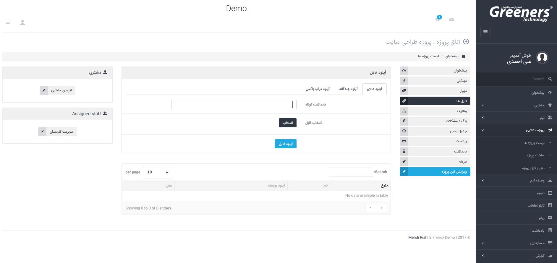 اسکریپت مدیریت پروژه اکوشی | Ekushey Project Manager CRM | اسکریپت مدیریت پروژه Ekushey