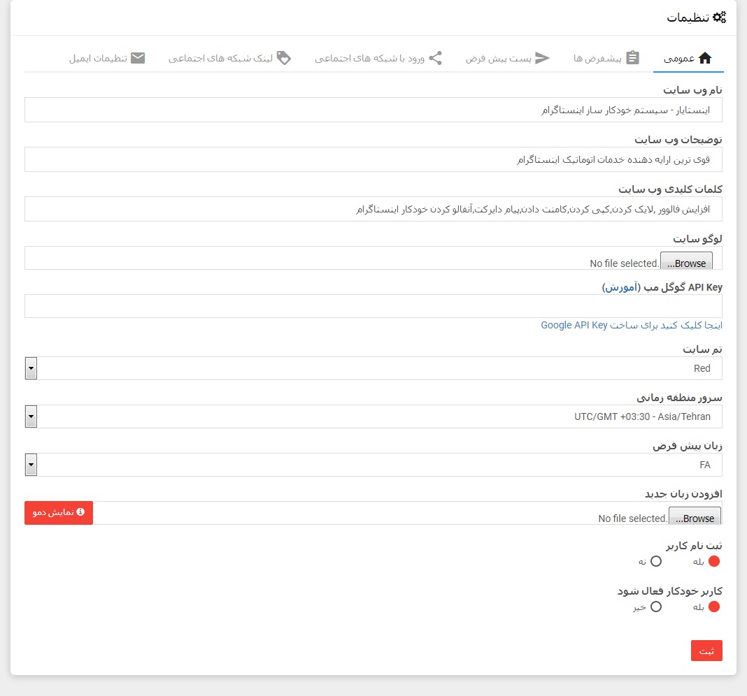 اسکریپت اینستایار | ربات خودکارساز اینستایار | اسکریت افزایش لایک و فالوور اینستاگرام