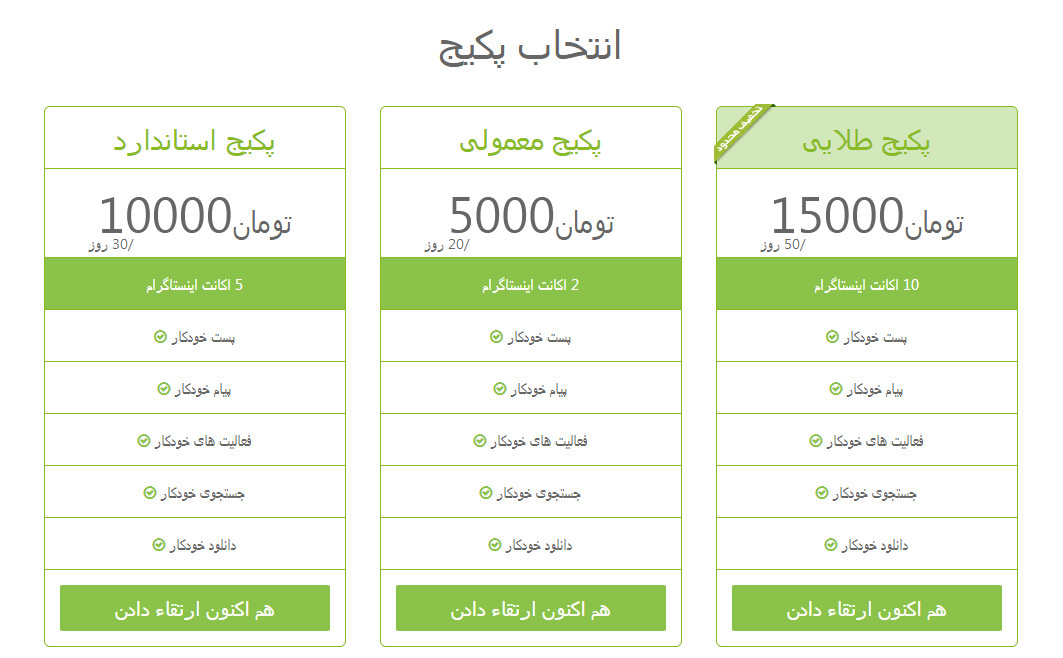 اسکریپت اینستایار | ربات خودکارساز اینستایار | اسکریت افزایش لایک و فالوور اینستاگرام