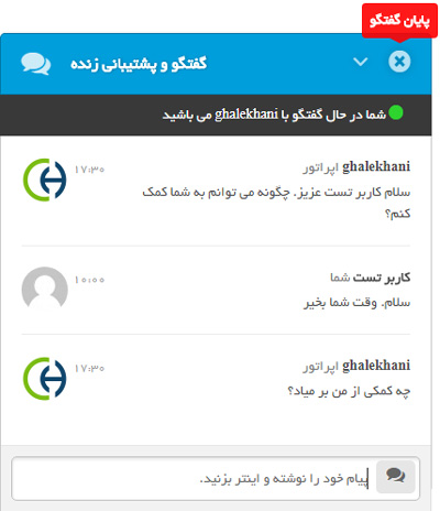 افزونه وردپرس گفتگوی زنده | افزونه وردپرس چت آنلاین | افزونه وردپرسی chat online | افزونه وردپرسی چت آنلاین با کاربر | افزونه فارسی گفتگوی زنده وردپرس
