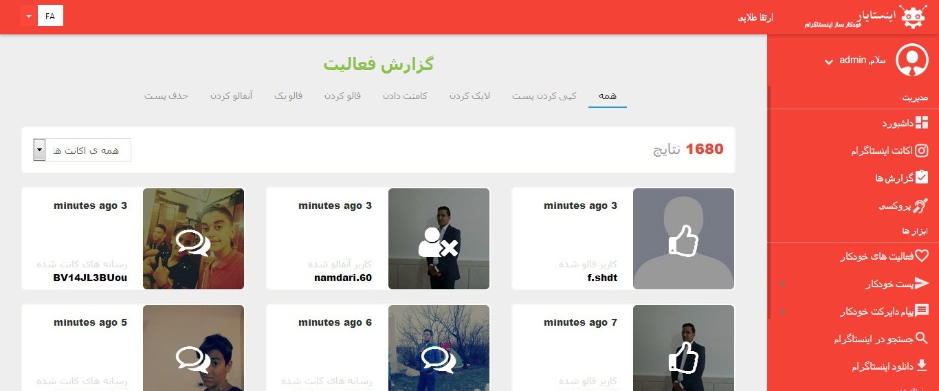 اسکریپت اینستایار | ربات خودکارساز اینستایار | اسکریت افزایش لایک و فالوور اینستاگرام
