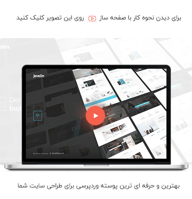 قالب jevelin | قالب وردپرس jevelin | قالب چندمنظوره جولین | قالب جولین | Jevelin MultiPurpose WordPress Theme