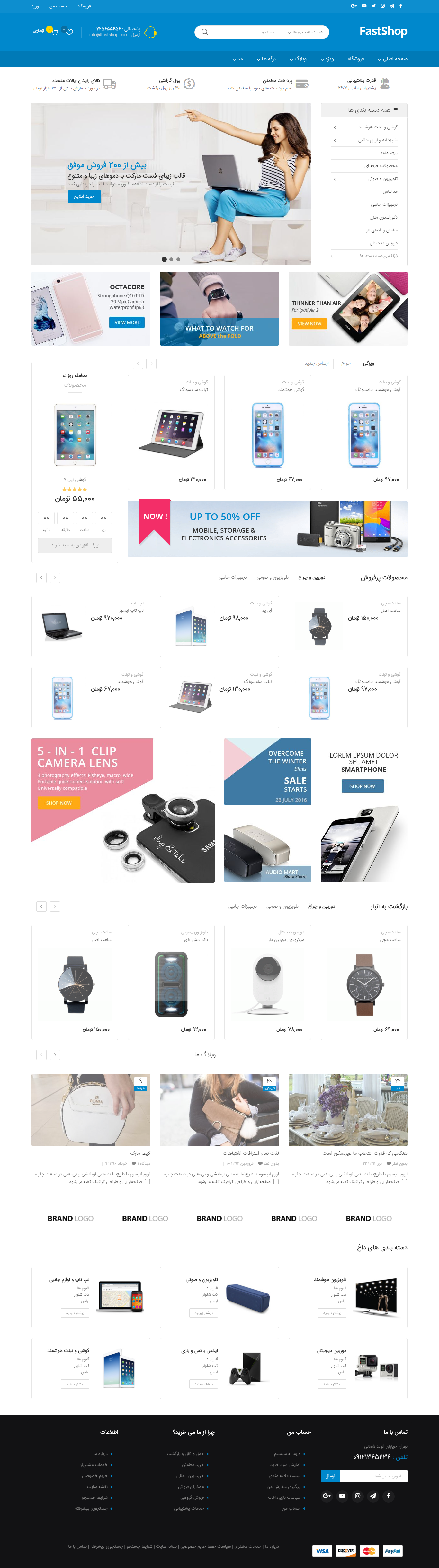 قالب FastShop | قالب فروشگاهی فست شاپ | قالب وردپرس فروشگاهی | قالب فست شاپ