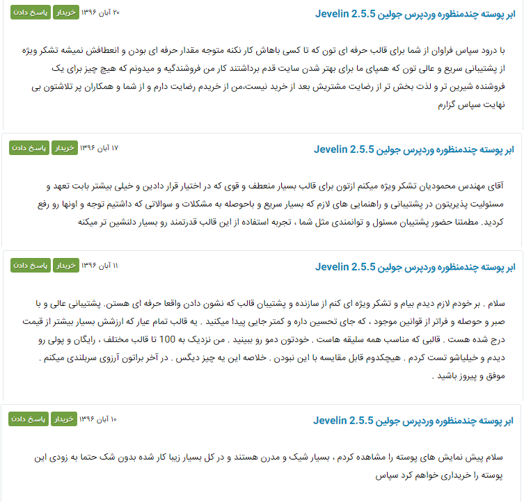 قالب jevelin | قالب وردپرس jevelin | قالب چندمنظوره جولین | قالب جولین | Jevelin MultiPurpose WordPress Theme