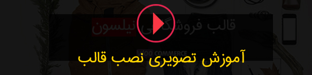 قالب فروشگاهی وردپرس نیلسون (Nielsen) ووکامرس