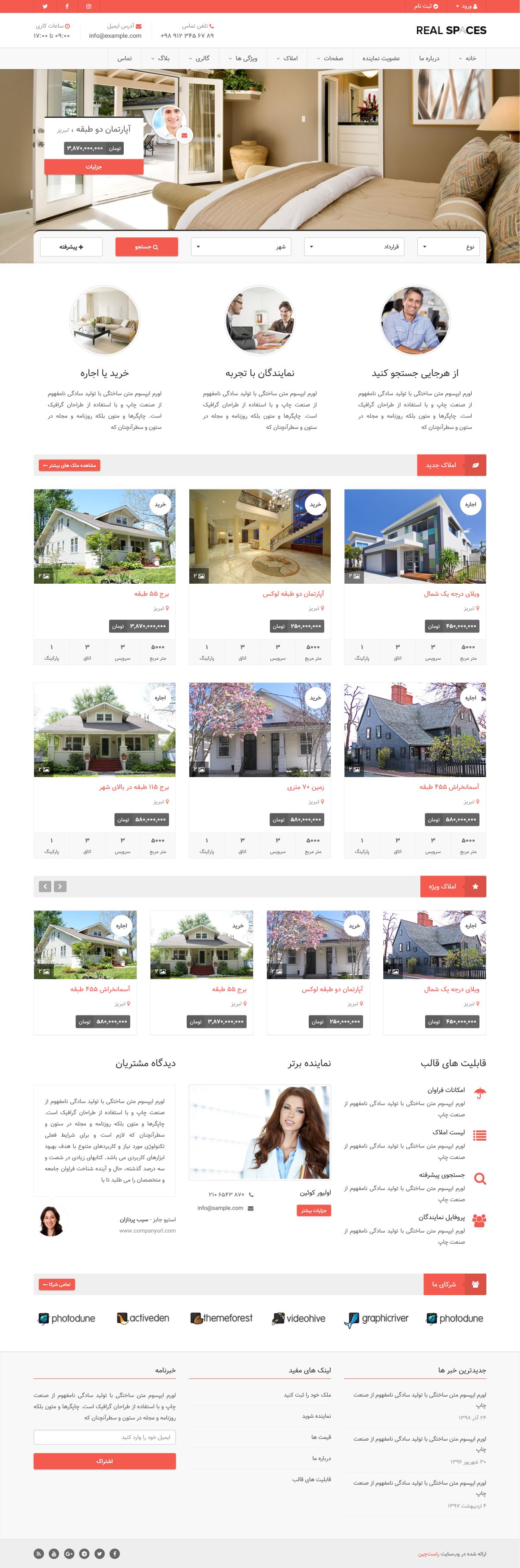 قالب Real Spaces | قالب املاک Real Spaces | قالب رئال اسپیسز | قالب html Real Spaces | قالب HTML املاک Real Spaces | پوسته html املاک Real Spaces | قالب املاک رئال اسپیسز | قالب Html رئال اسپیسز