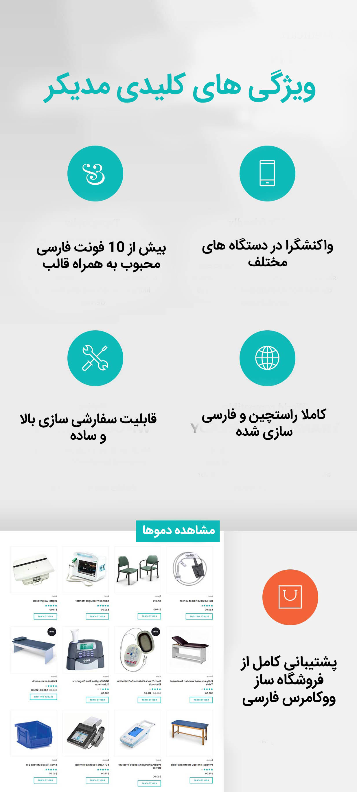 قالب medicare | قالب پزشکی medicare | قالب پزشکی مدیکر | پوسته پزشکی مدیکر | پوسته وردپرس برای مطب دکتر | چندمنظوره | رزرو وقت ملاقات | سایت کلینیک | فروشگاهی | قالب medicare | قالب برای سایت پزشکی | قالب پزشکی medicare | قالب توان بخشی | قالب دامپزشکی وردپرس |قالب درمانگاه | قالب دندانپزشکی | قالب رزرو آنلاین وقت برای وردپرس | قالب کلینیک وردپرس