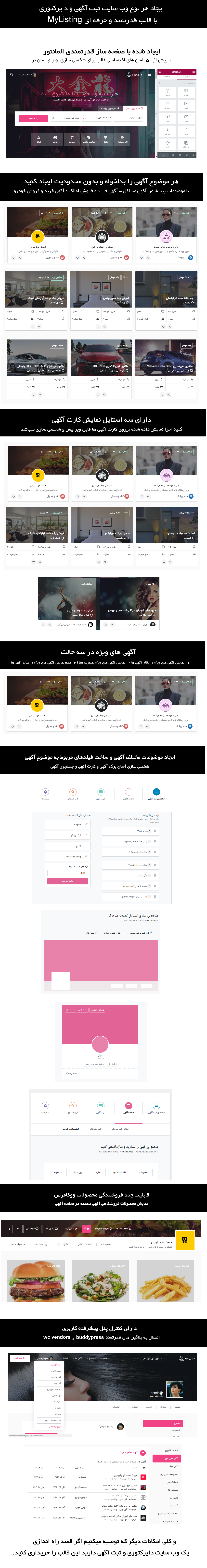 قالب MyListing | قالب دایرکتوری وردپرس MyListing | قالب ثبت آگهی MyListing | پرفروش ترین قالب لیستینگ | قالب کاملا اورجینال MyListing | قالب ثبت آگهی وردپرس MyListing | تم ثبت مشاغل، املاک، خودرو و.. MyListing | قالب وردپرس دایرکتوری MyListing