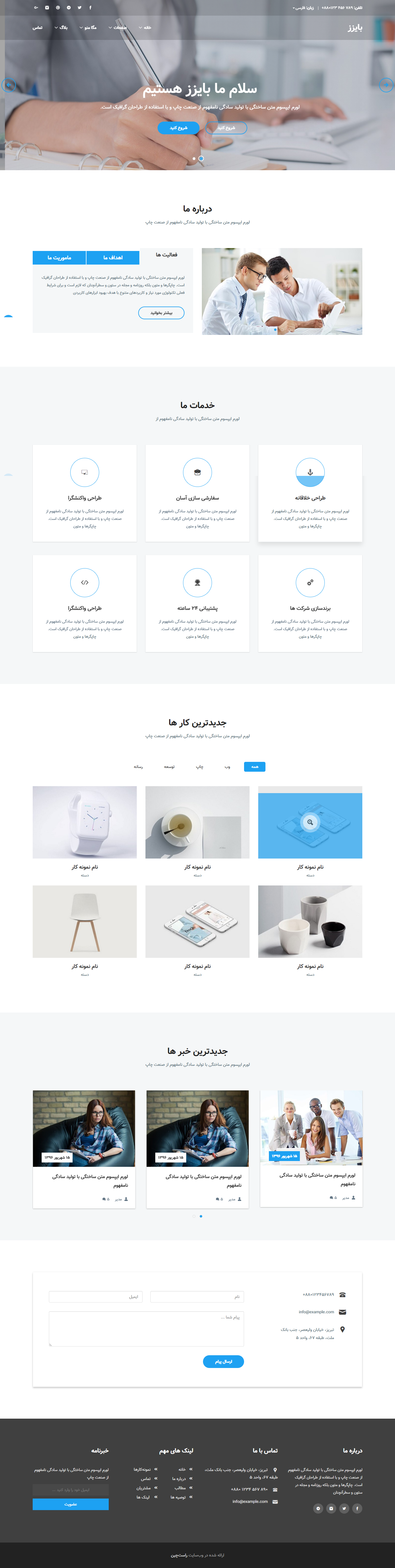 قالب Bizes | قالب شرکتی Bizes | قالب بایزز | قالب html Bizes | قالب html بایزز | قالب HTML شرکتی Bizes | قالب Html شرکتی بایزر | پوسته html شرکتی Bizes | تم بایزر | قالب Html بایزر
