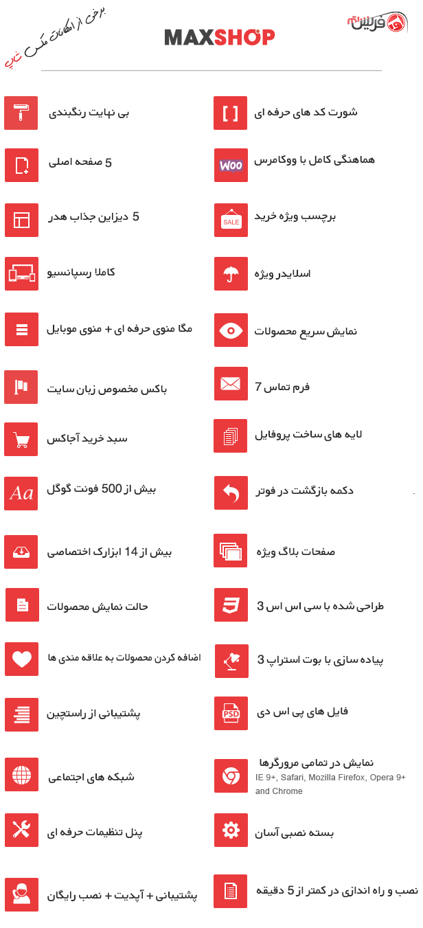 قالب فروشگاهی Maxshop - ویژگی ها: