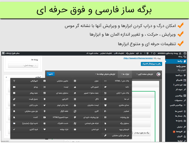 قالب Envision | قالب فروشگاهی Envision | قالب حرفه ای انویژن | قالب انویژن | قالب وردپرس فروشگاهی Envision | قالب چند منظوره Envision | قالب وردپرس حرفه ای انویژن | قالب شرکتی حرفه ای انویژن | قالب فروشگاه ووکامرس Envision | پوسته وردپرس حرفه ای Envision | پوسته چند منظوره ی انویژن | قالب راستچین شده Envision | قالب سایت فروشگاهی انویژن | دانلود قالب حرفه ای انویژن | خرید قالب وردپرس شرکتی Envision