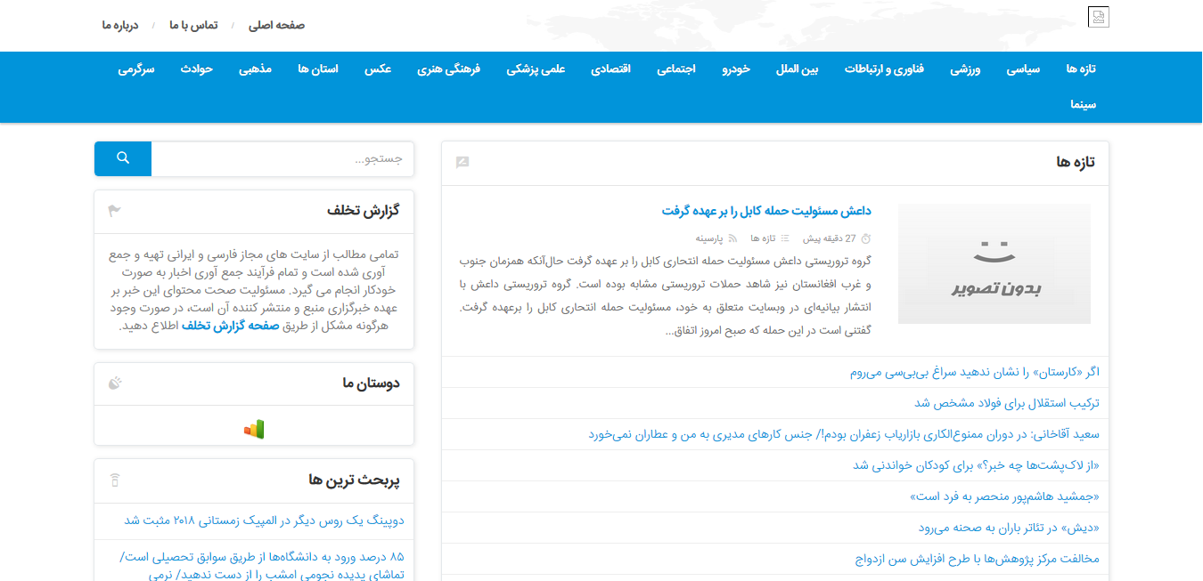 اسکریپت خبرخوان حادثه نیوز - تصویر 3