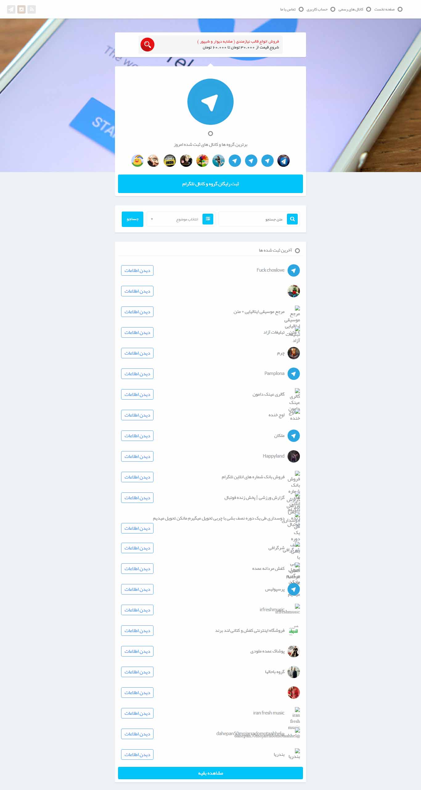 اسکریپت ثبت کانال تلگرام - فروش اسکریپت ثبت کانال تلگرام - سامانه ثت ...