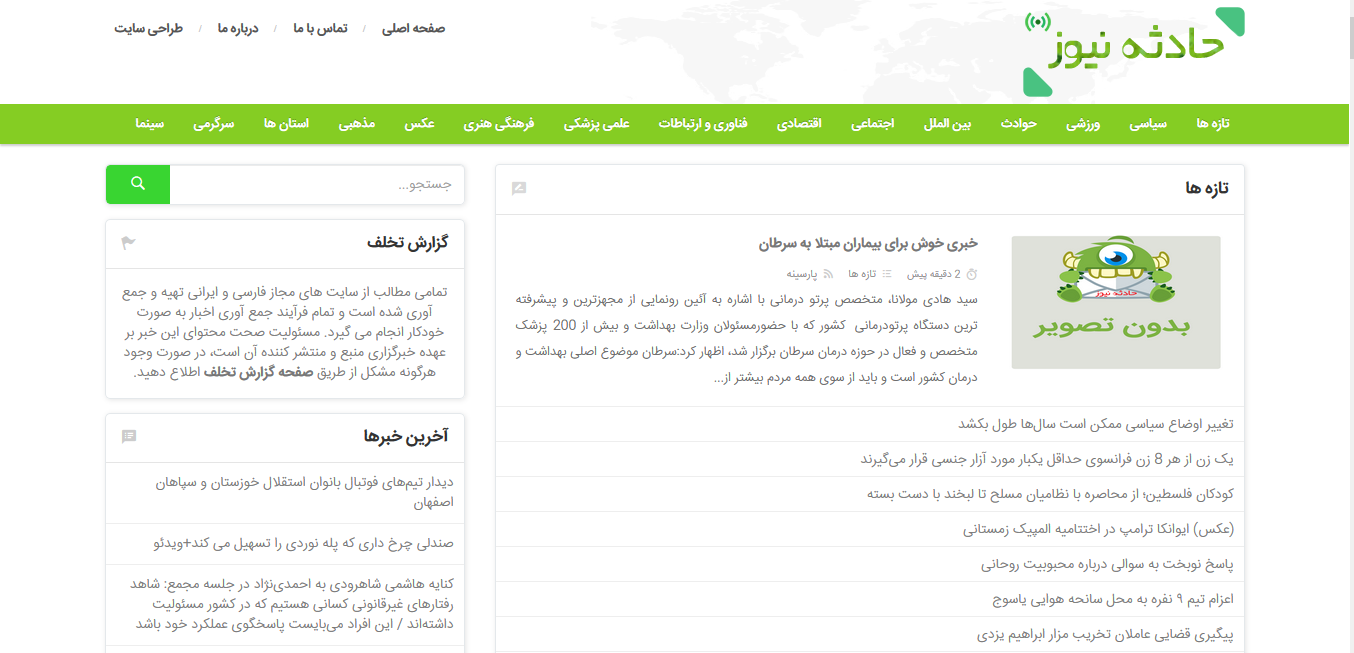 اسکریپت HadeseNews - تازه ها