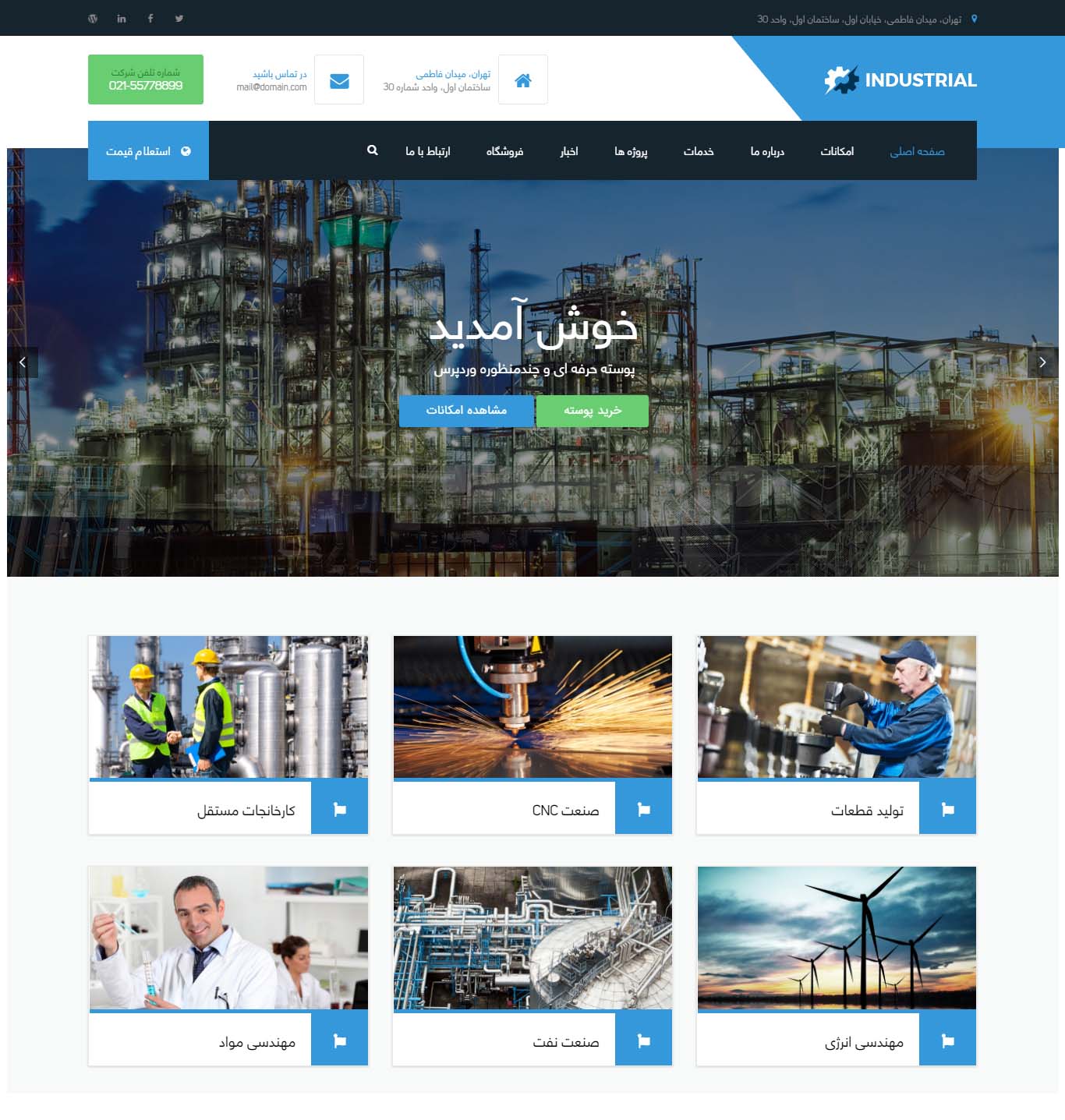 قالب Industrial | قالب وردپرس Industrial | قالب فروشگاهی Industrial | قالب چند منظوره Industrial | قالب سایت فروشگاهی Industrial | قالب فروشگاه وردپرس Industrial | قالب شرکتی Industrial | حرفه ای فروشگاهی | قالب نمونه کار وردپرس Industrial | قالب راستچین شده Industrial