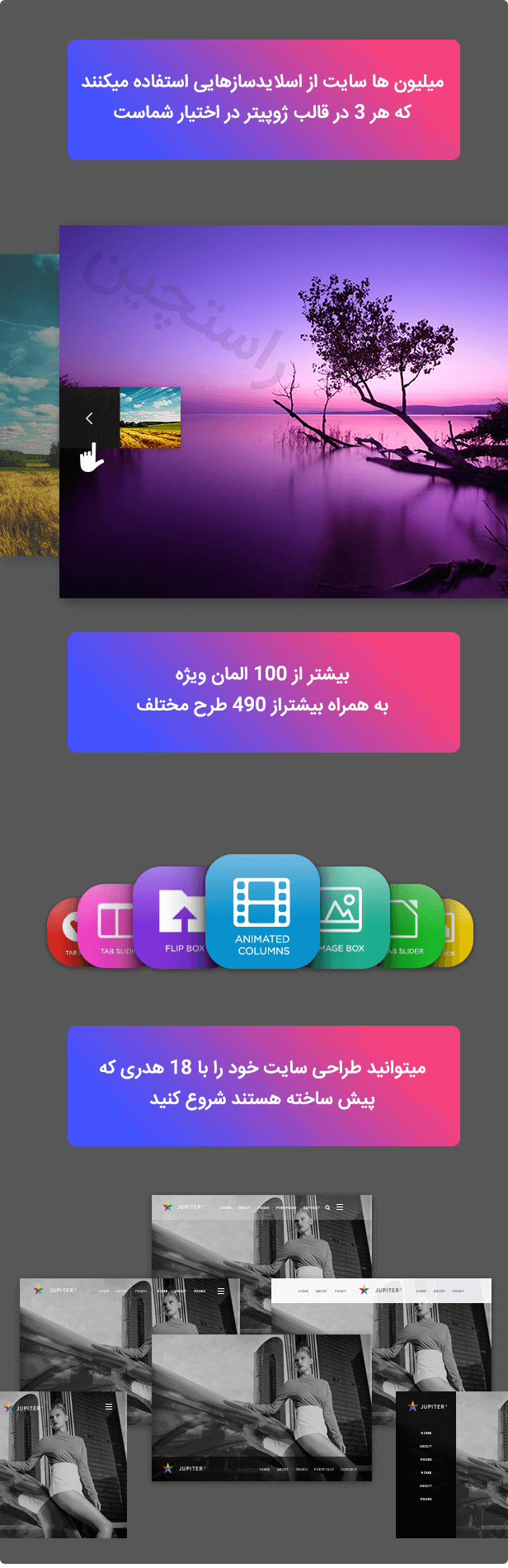 قالب Jupiter | قالب وردپرس Jupiter | قالب شرکتی Jupiter | قالب تک صفحه ای وردپرس ژوپیتر | قالب ژوپیتر | قالب راستچین شده ژوپیتر | قالب حرفه ای شرکتی Jupiter | قالب شرکتی حرفه ای ژوپیتر | قالب شرکتی ژوپیتر