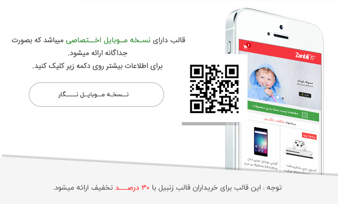 قالب زنبیل | قالب وردپرس زنبیل | قالب فروشگاهی زنبیل | پوسته زنبیل | پوسته وردپرس زنبیل | پوسته فروشگاهی زنبیل | قالب ایرانی وردپرس | قالب فروشگاهی وردپرس | قالب حرفه ای وردپرس | قالب دیجی کالا | قالب مشابه دیجی کالا | قالب بامیلو | قالب مدیسه | قالب اپلیکیشن وردپرس| قالب اندروید وردپرس| قالب ios وردپرس