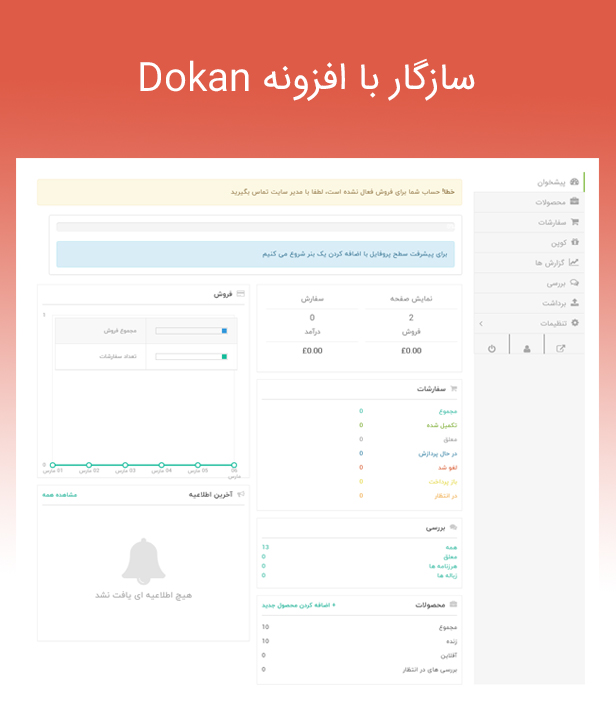 قالب فروشگاهی وردپرس گان (Gon) - ووکامرس + افزونه دکان