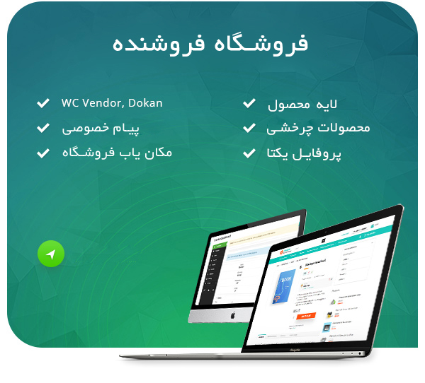 قالب Rehub | قالب چند فروشندگی Rehub | قالب وردپرس Rehub | قالب فارسی شده Rehub | قالب فروشگاهی چند فروشندگی Rehub | قالب ریهاب | پوسته وردپرس فروشگاهی ریهاب | پوسته وردپرس چند فروشندپی REHub | قالب سایت حرفه ای REHub | قالب سایت قروشگاهی چند فروشندگی REHub | دانلود قالب چند فروشندگی REHub | قالب فروشگاه ووکامرس REHub