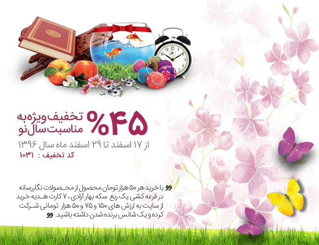جشنواره نوروزی نگار رسانه bingo