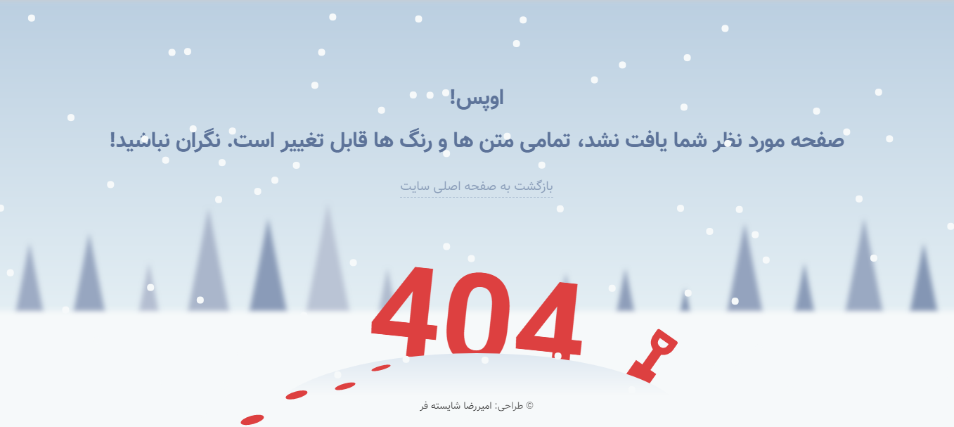 قالب Snow کاملا فارسی و متحرک | صفحه 404 html اختصاصی قالب html روز برفی