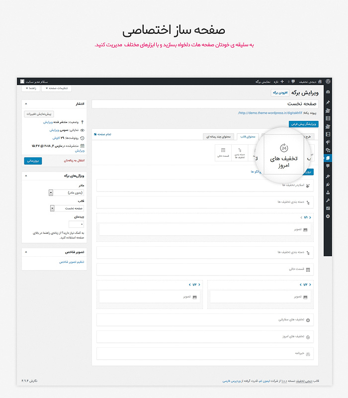 قالب تخفیف گروهی وردپرس