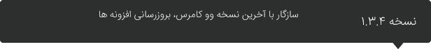 قالب فروشگاهی وردپرس گان (Gon) - ووکامرس + افزونه دکان
