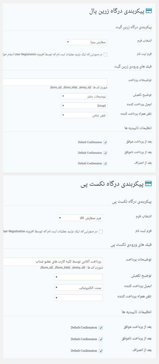 فرم های آماده gravity forms