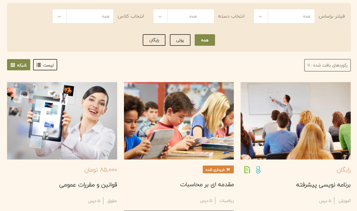 65366 5ab01cd4bcb6c508d1871e146 - قالب LMS، سیستم جامع آموزش آنلاین + ویدئوی آموزش فارسی