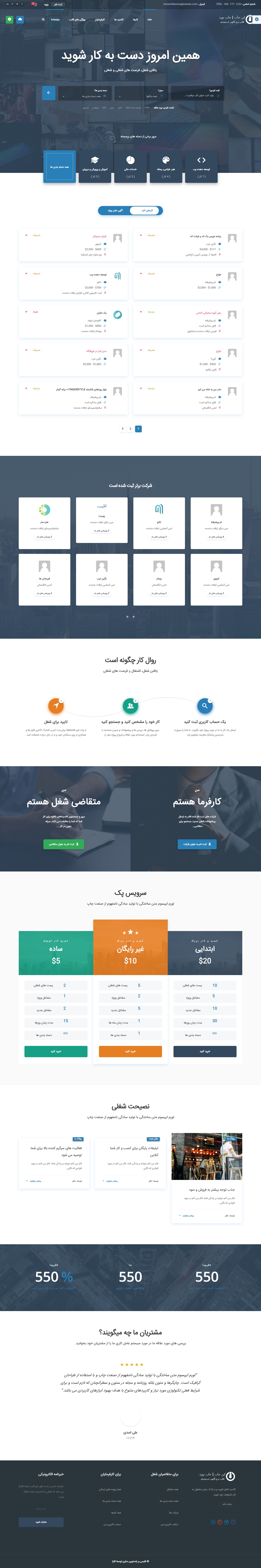 قالب Job Board | قالب InJob