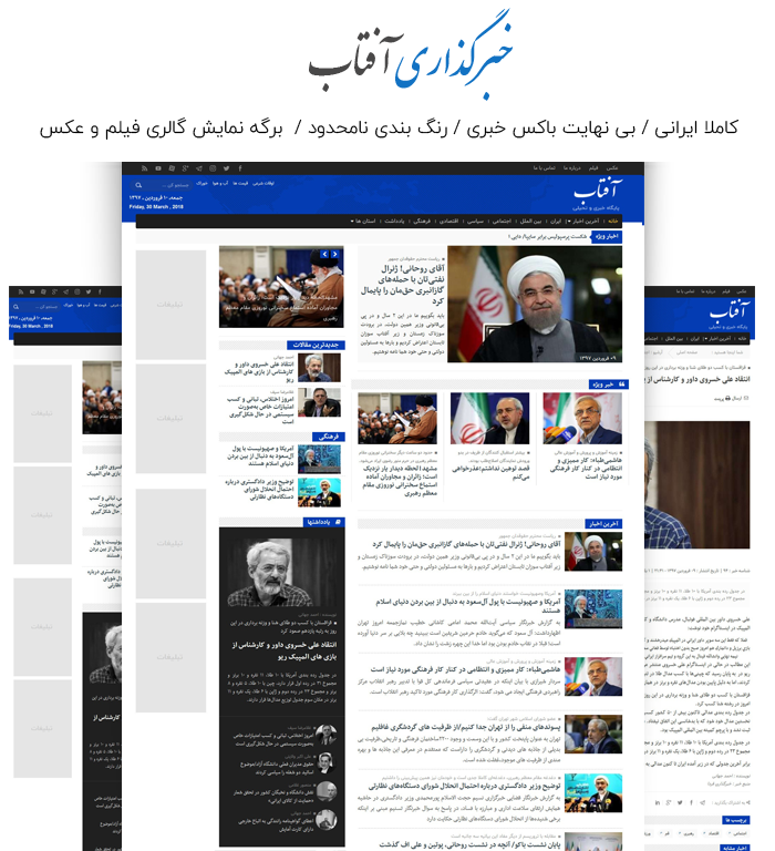  قالب خبری آفتاب پوسته سایت خبرگزاری ایرانی
