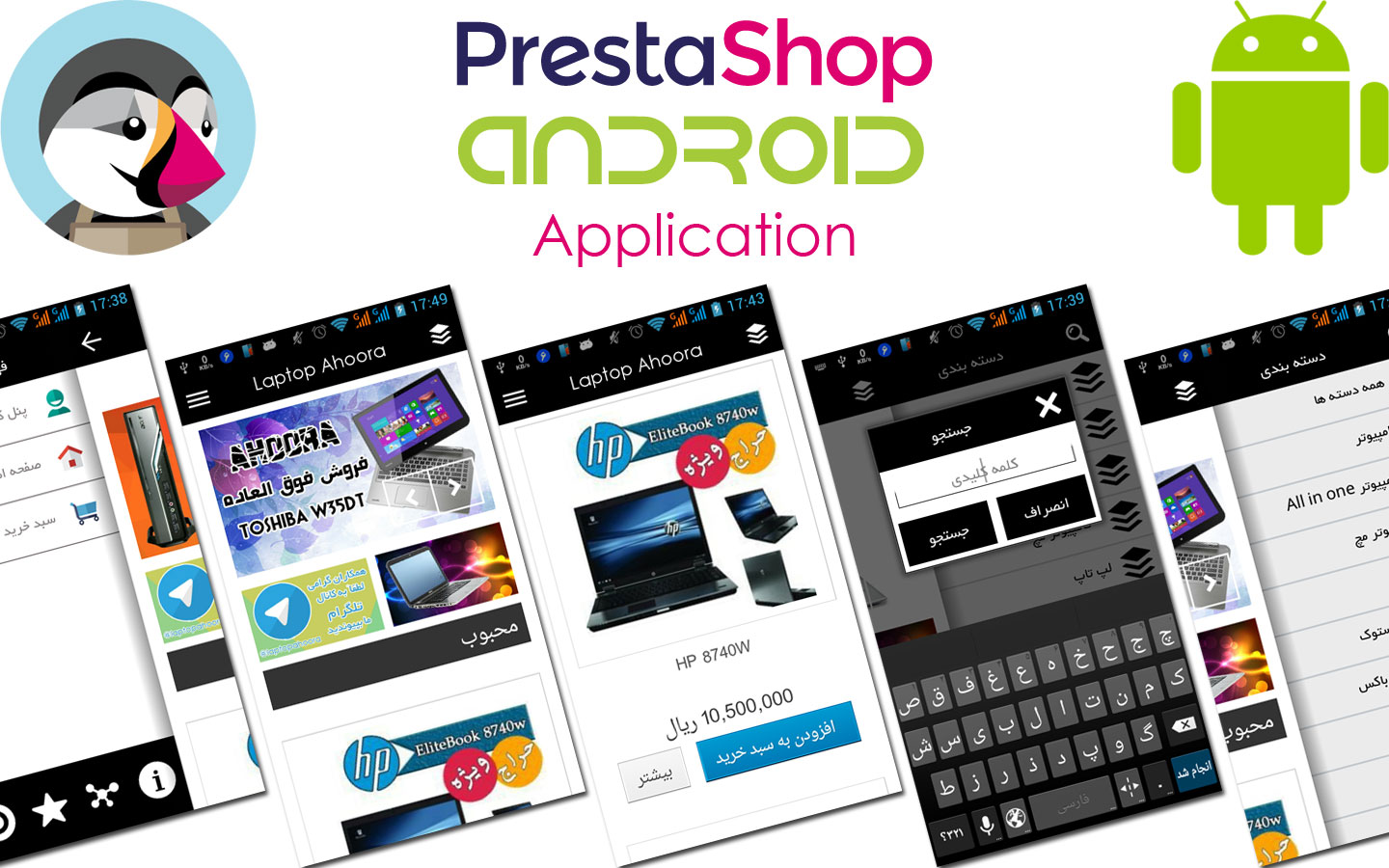 قالب Prestashop Application | قالب اپلیکیشن اندروید برای پرستا شاپ