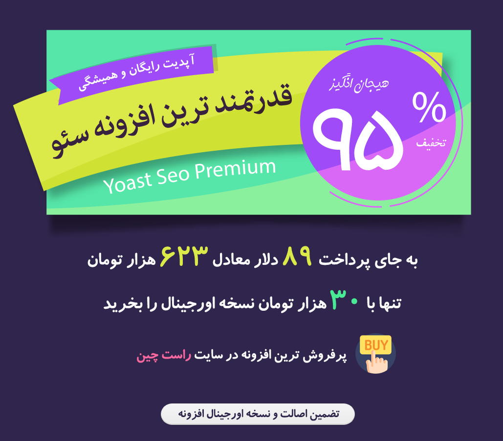 افزونه yoast seo
